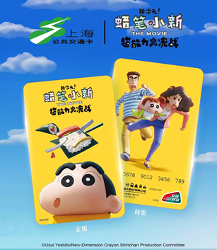 蜡笔小新乘车卡（3张）