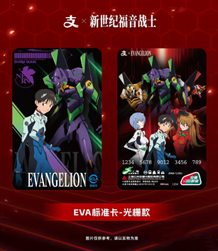 EVA新世纪福音战士乘车卡