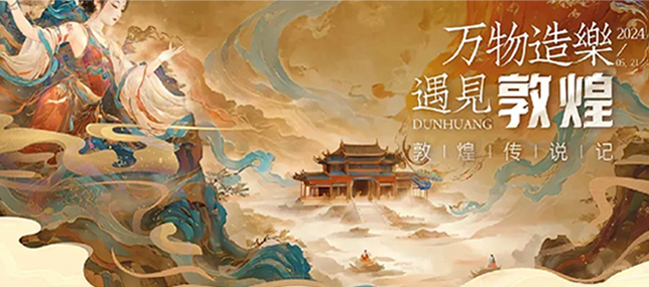 遇见敦煌权益券